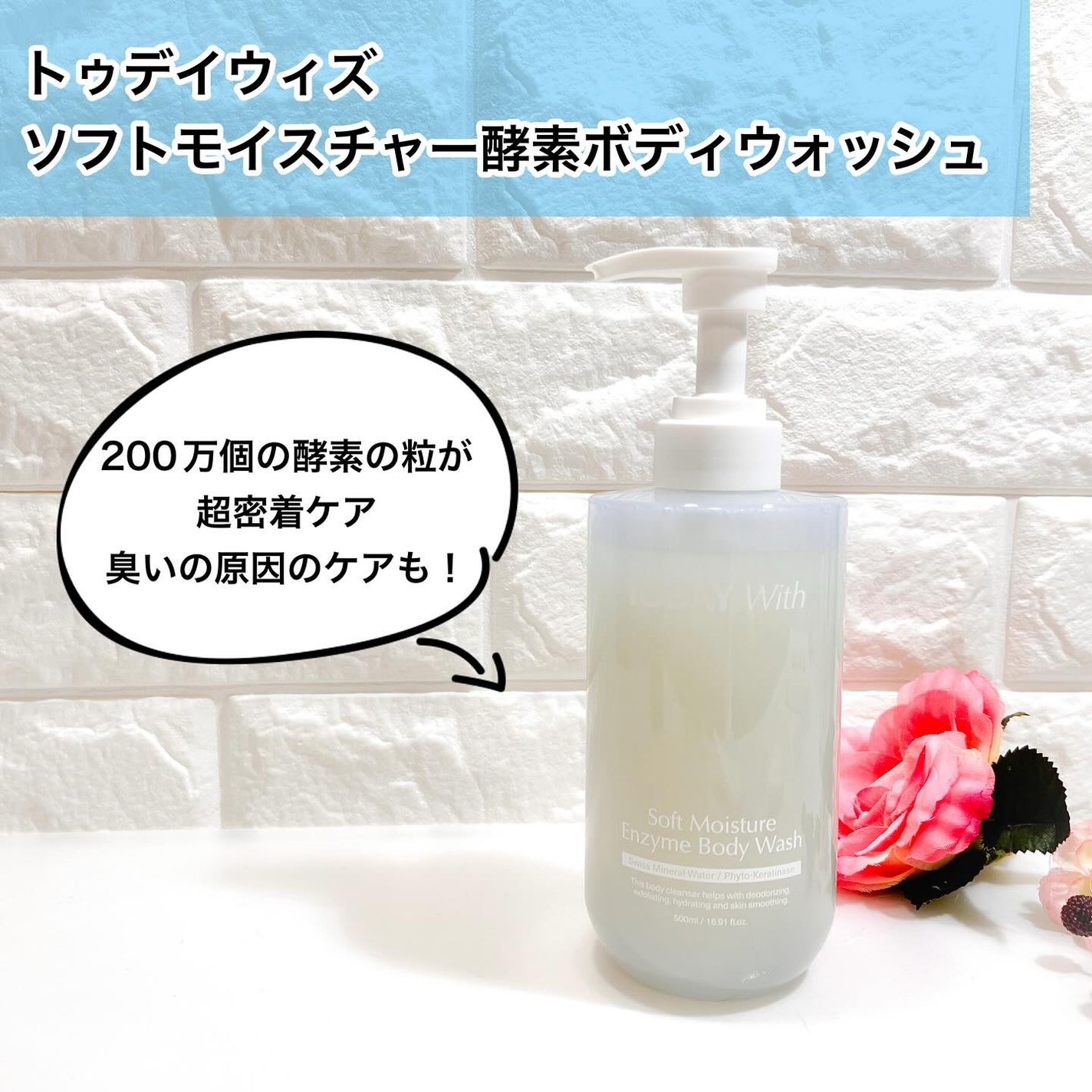 ソフトモイスチャー酵素ボディウォッシュ/TODAY With/ボディソープを使ったクチコミ(1枚目)