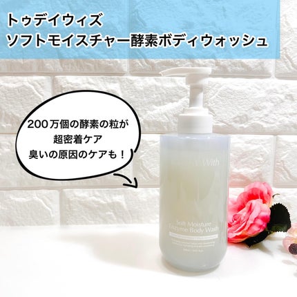 ソフトモイスチャー酵素ボディウォッシュ/TODAY With/ボディソープを使ったクチコミ(1枚目)