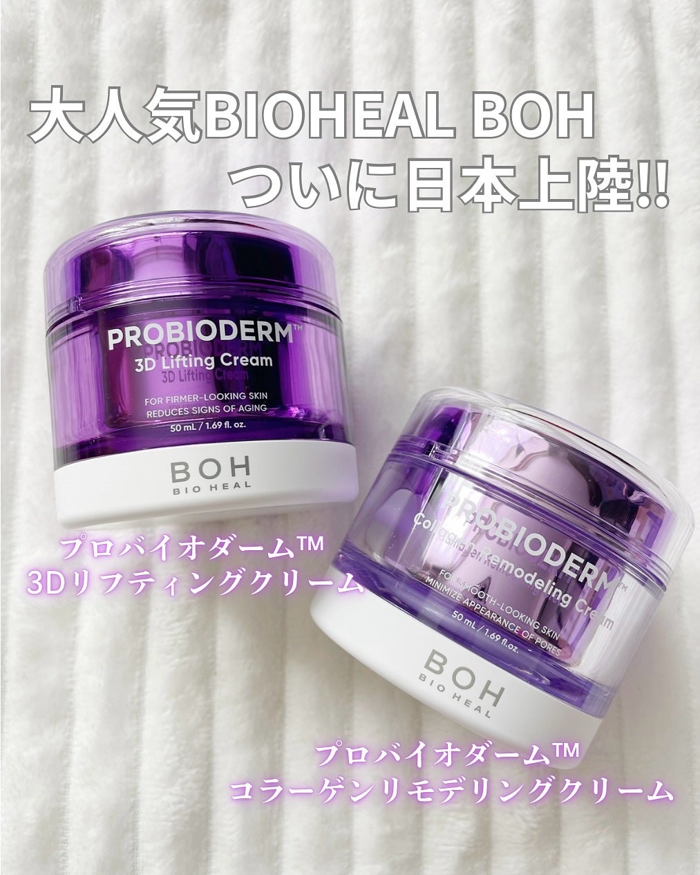 バイオヒールボ プロバイオダーム 3Dリフティングクリーム/BIOHEAL BOH/フェイスクリームを使ったクチコミ(1枚目)