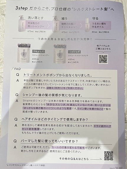 ストレートシャンプー/ストレートトリートメント/Straine/市販シャンプーを使ったクチコミ(3枚目)