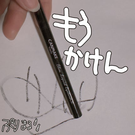 ラスティングリキッドライナー 01 ブラック/キャンメイク/リキッドアイライナーの画像