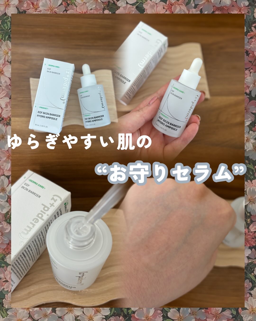 EGFスキンバリアハイドロアンプル/z+piderm/美容液を使ったクチコミ（1枚目）