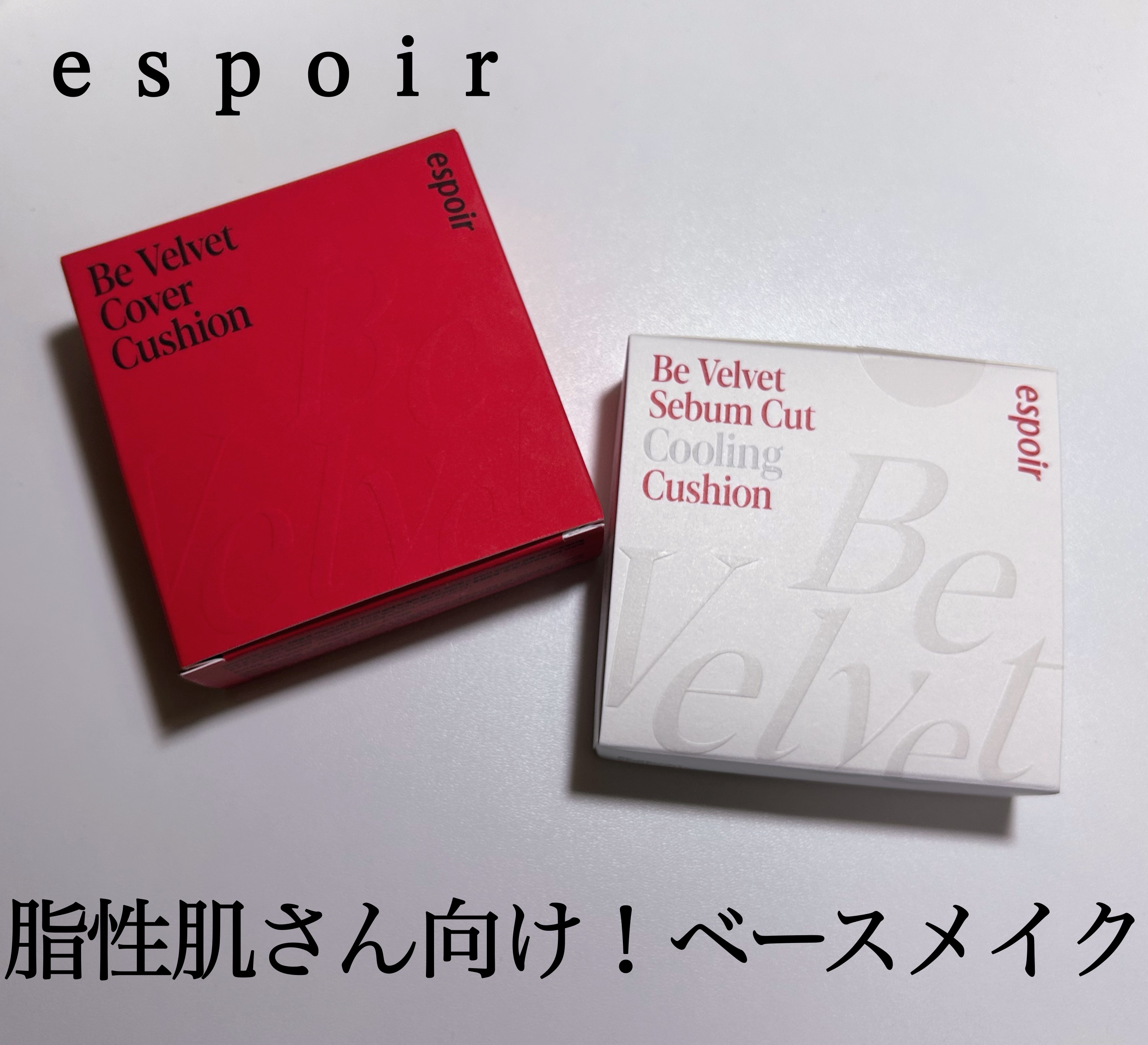 ビーベルベットカバークッション/espoir/クッションファンデーションを使ったクチコミ（1枚目）
