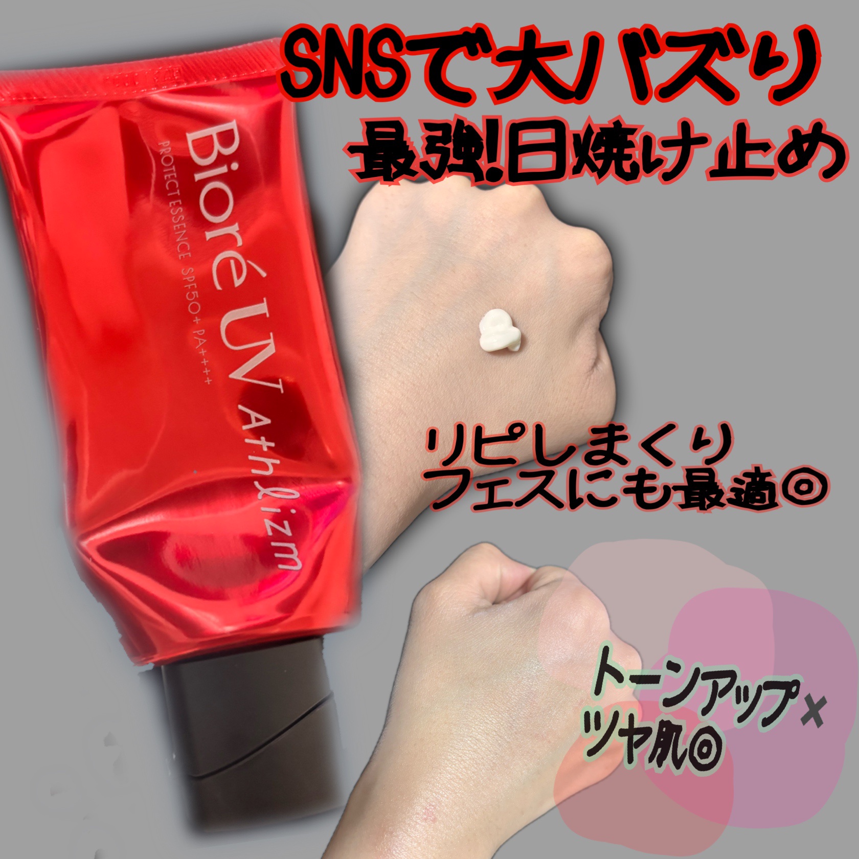 UV  アスリズム　スキンプロテクトエッセンス/ビオレ/日焼け止めローションを使ったクチコミ（1枚目）