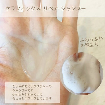 ケラフィックスリペア シャンプー・トリートメント/NEXXUS(ネクサス)/市販シャンプーを使ったクチコミ(3枚目)