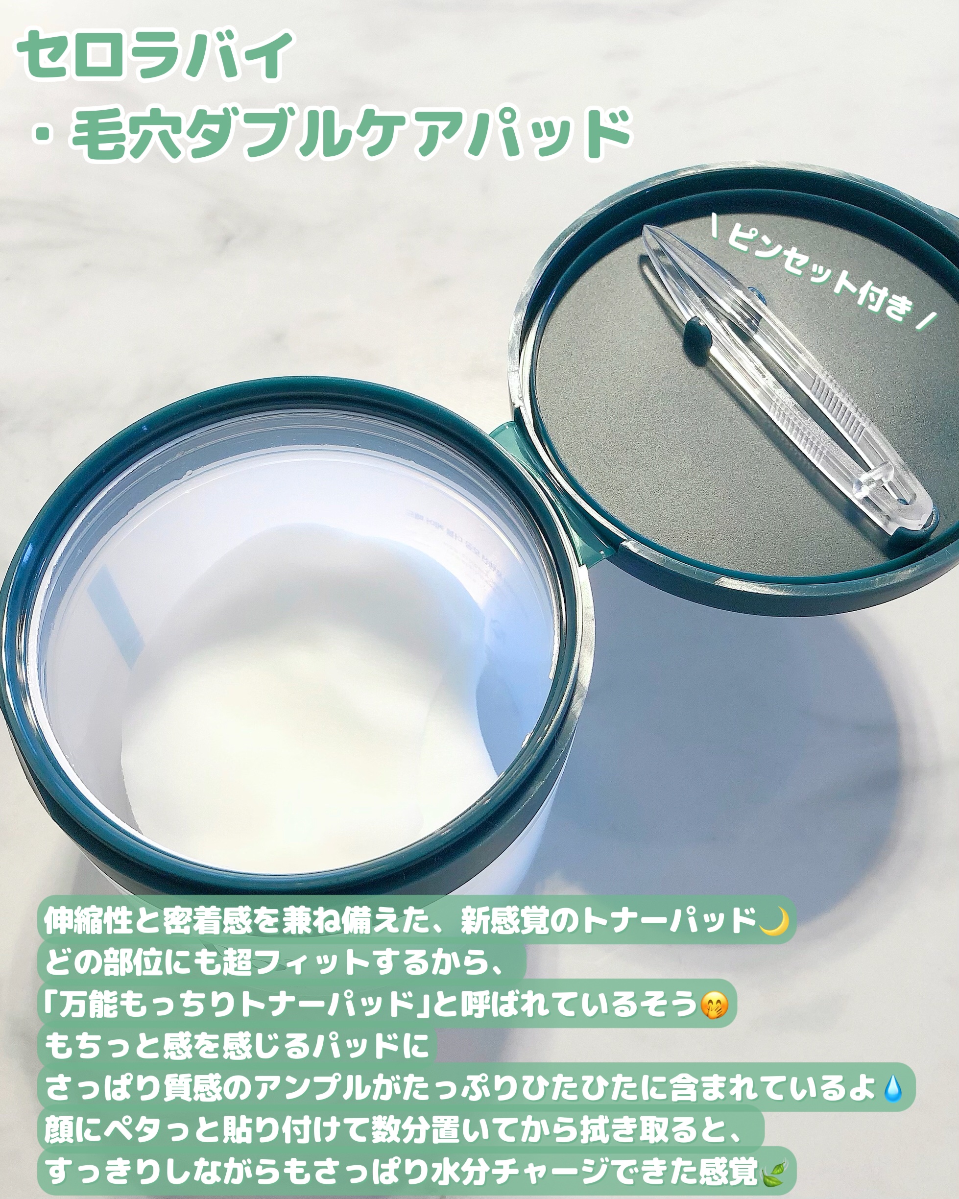 トナーパッド/CELORABY/トナーパッドを使ったクチコミ（2枚目）