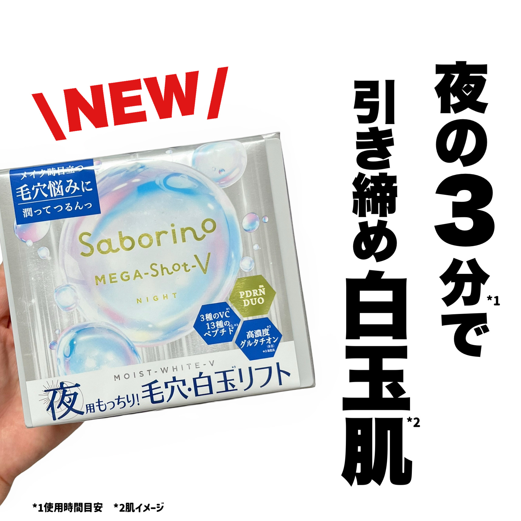 サボリーノ　メガショット 夜用白玉タイトニングマスクV/サボリーノ/シートマスク・パックを使ったクチコミ（1枚目）