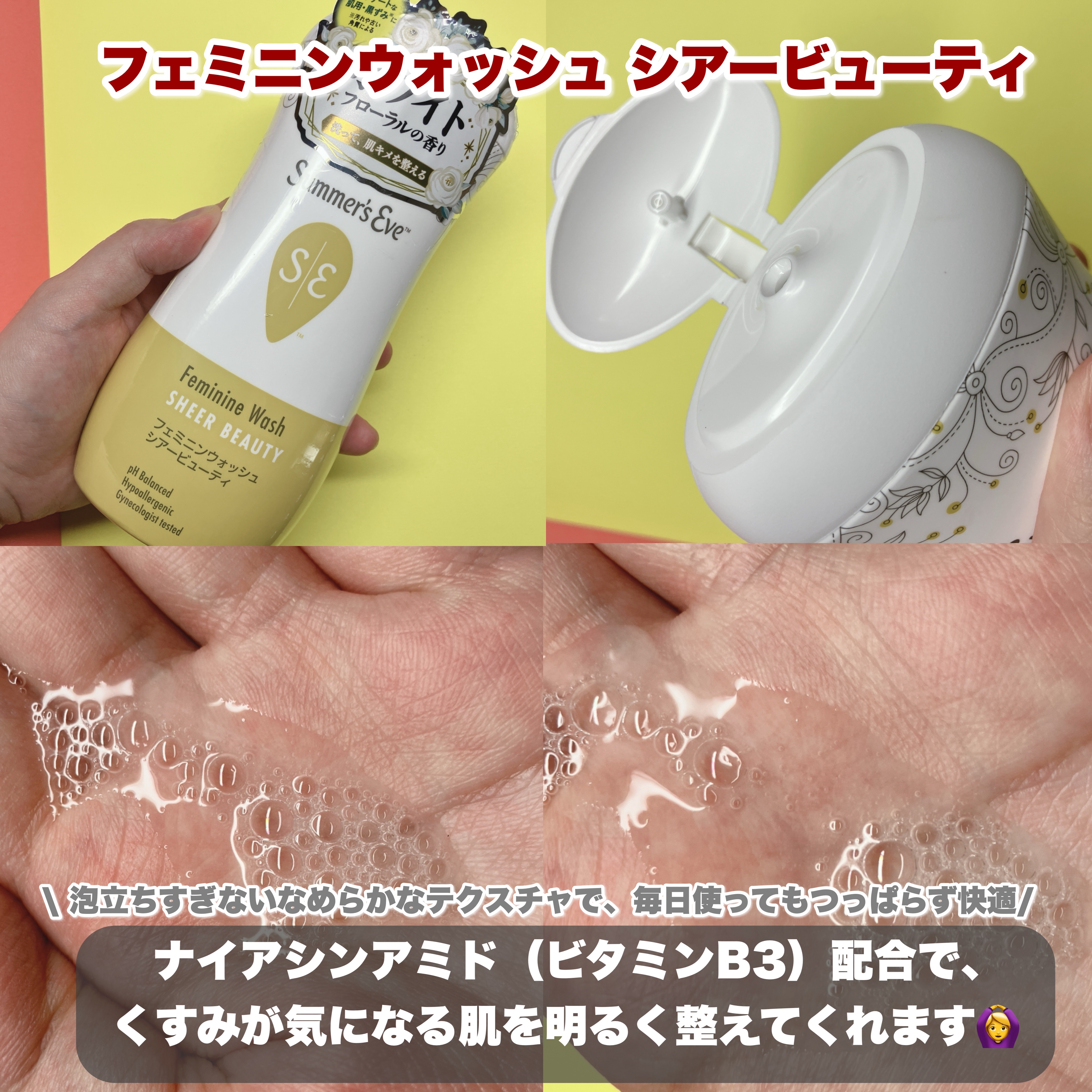 フェミニンウォッシュ シアービューティー/Summer's Eve(サマーズイブ)/デリケートゾーンケアを使ったクチコミ（2枚目）