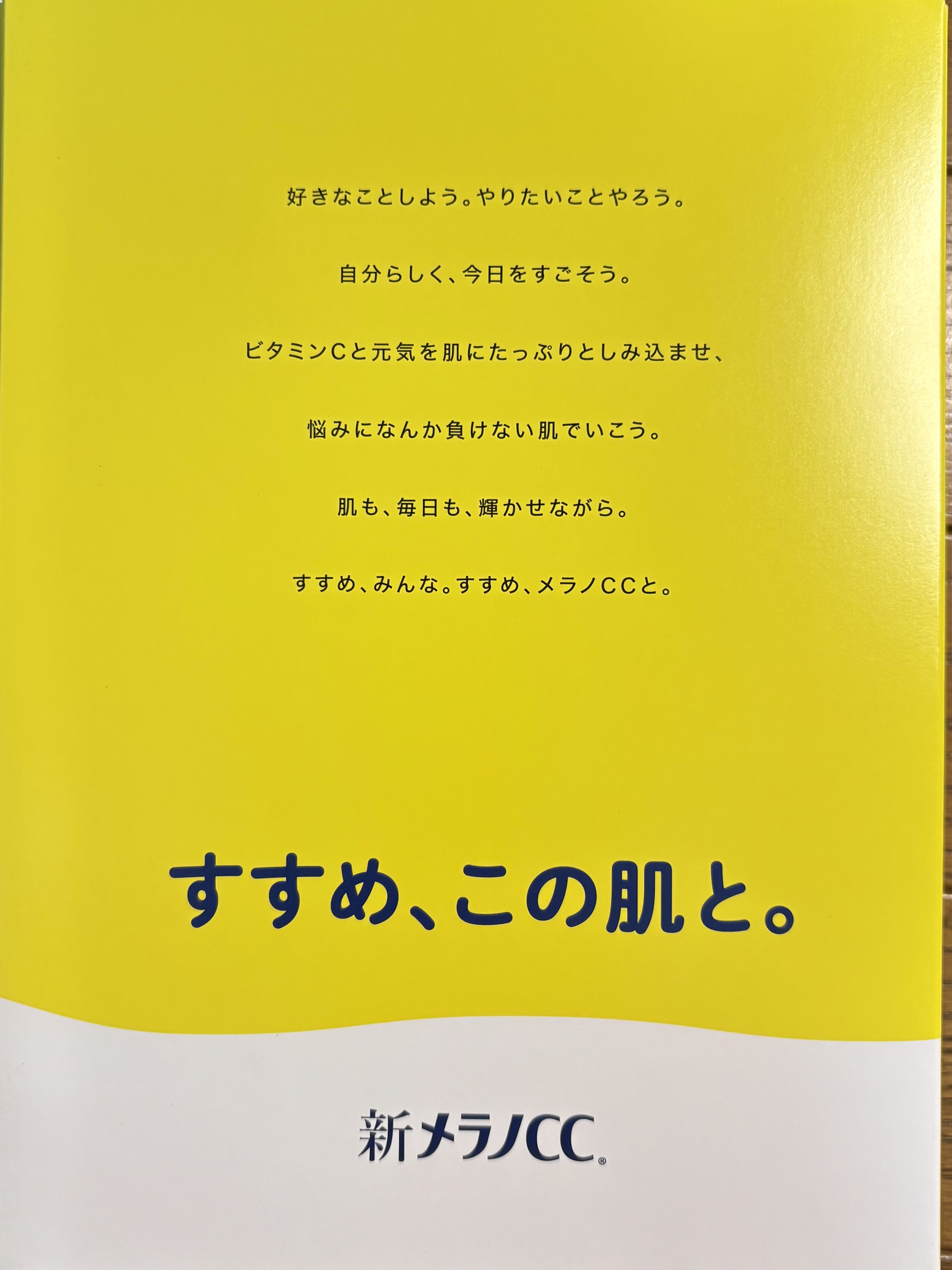 薬用しみ対策 美白化粧水/メラノCC/化粧水を使ったクチコミ（3枚目）