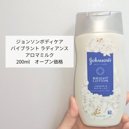 バイブラント ラディアンス アロマミルク/ジョンソンボディケア/ボディミルクを使ったクチコミ(2枚目)