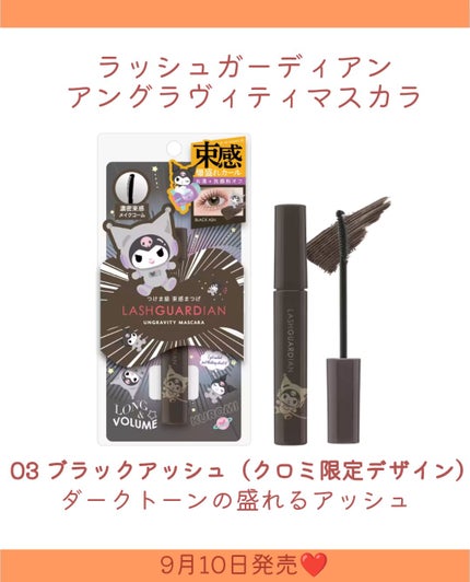 ラッシュガーディアン アングラヴィティマスカラ 53 メロウブラック (クロミ限定色&限定デザイン) /LASHGUARDIAN/マスカラの画像