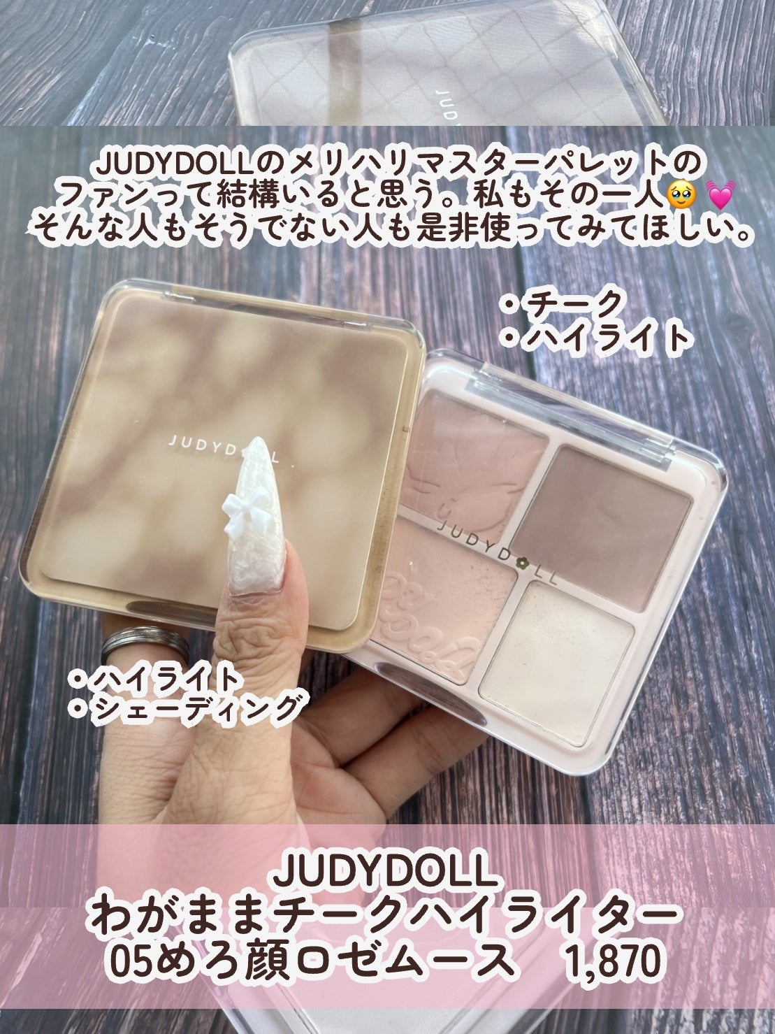 JUDYDOLL メリハリマスターパレット/JUDYDOLL/パウダーハイライトを使ったクチコミ(2枚目)