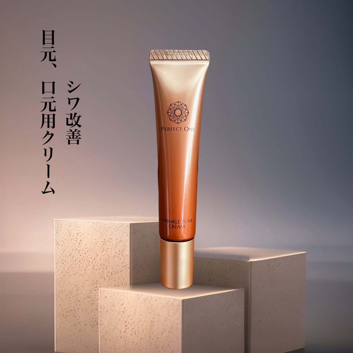 パーフェクトワン 薬用SPリンクルチューンクリーム/パーフェクトワン/フェイスクリームを使ったクチコミ(1枚目)