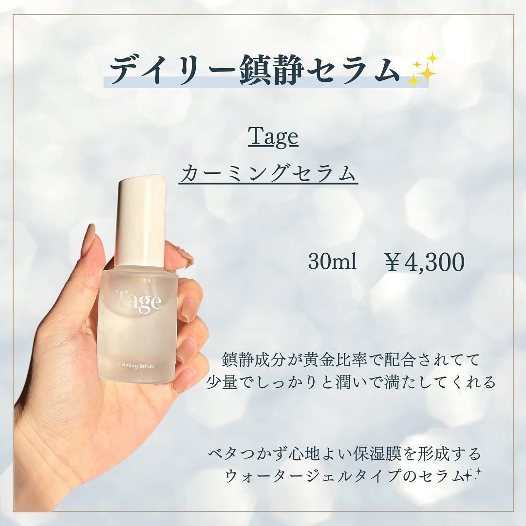 Calming Serum in Cyprest/Tage/美容液を使ったクチコミ(5枚目)