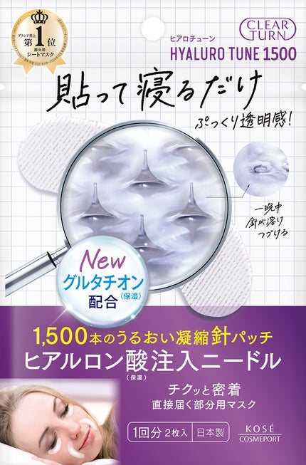 クリアターン クリアターン ヒアロチューン マイクロパッチ 1500