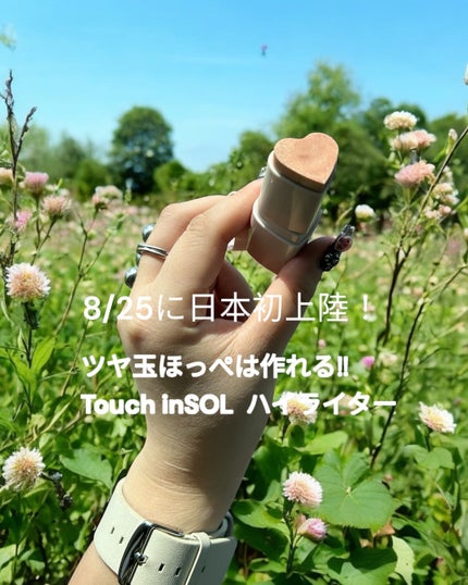 タッチインソール スティックハイライター/touch in SOL /スティックハイライトを使ったクチコミ(1枚目)