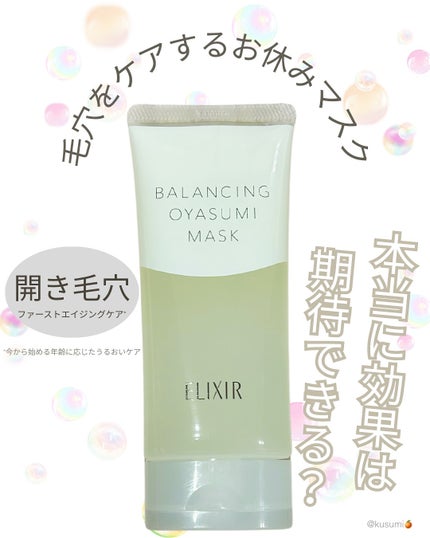 エリクシール ルフレ バランシング おやすみマスク/エリクシール/フェイスクリームを使ったクチコミ(1枚目)