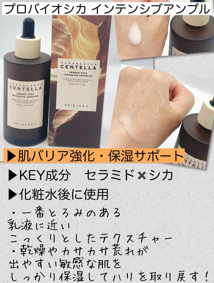 センテラ アンプル/SKIN1004/美容液を使ったクチコミ(7枚目)
