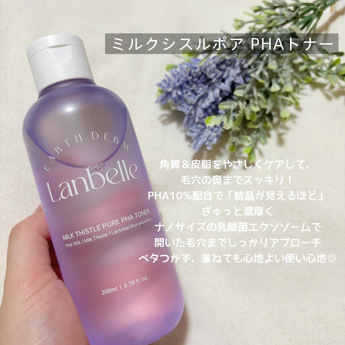 ミルクシスルポアPHA トナー/LANBELLE/化粧水を使ったクチコミ（2枚目）