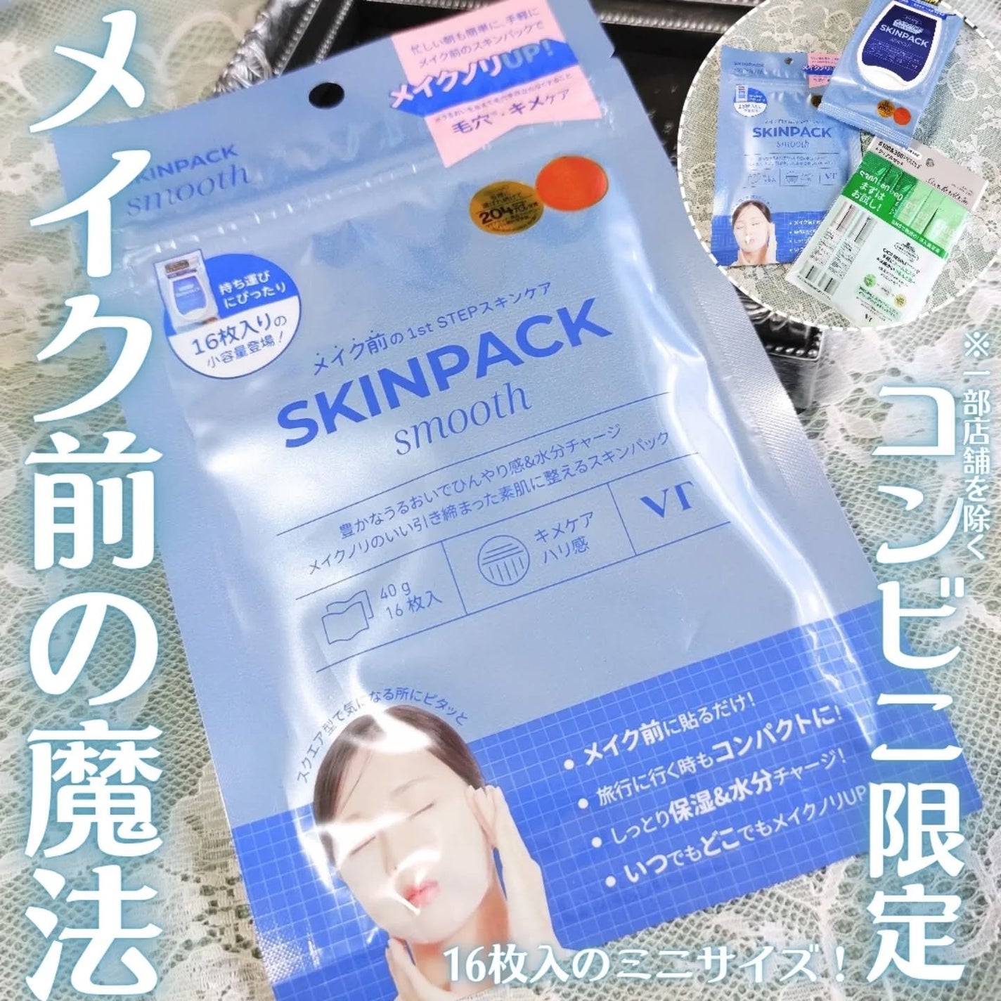 スムーズスキンパック/VT/シートマスク・パックを使ったクチコミ(1枚目)