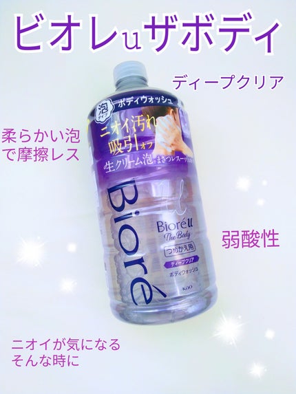 ビオレu ザ ボディ 泡タイプ ディープクリア/ビオレu/ボディソープを使ったクチコミ(1枚目)