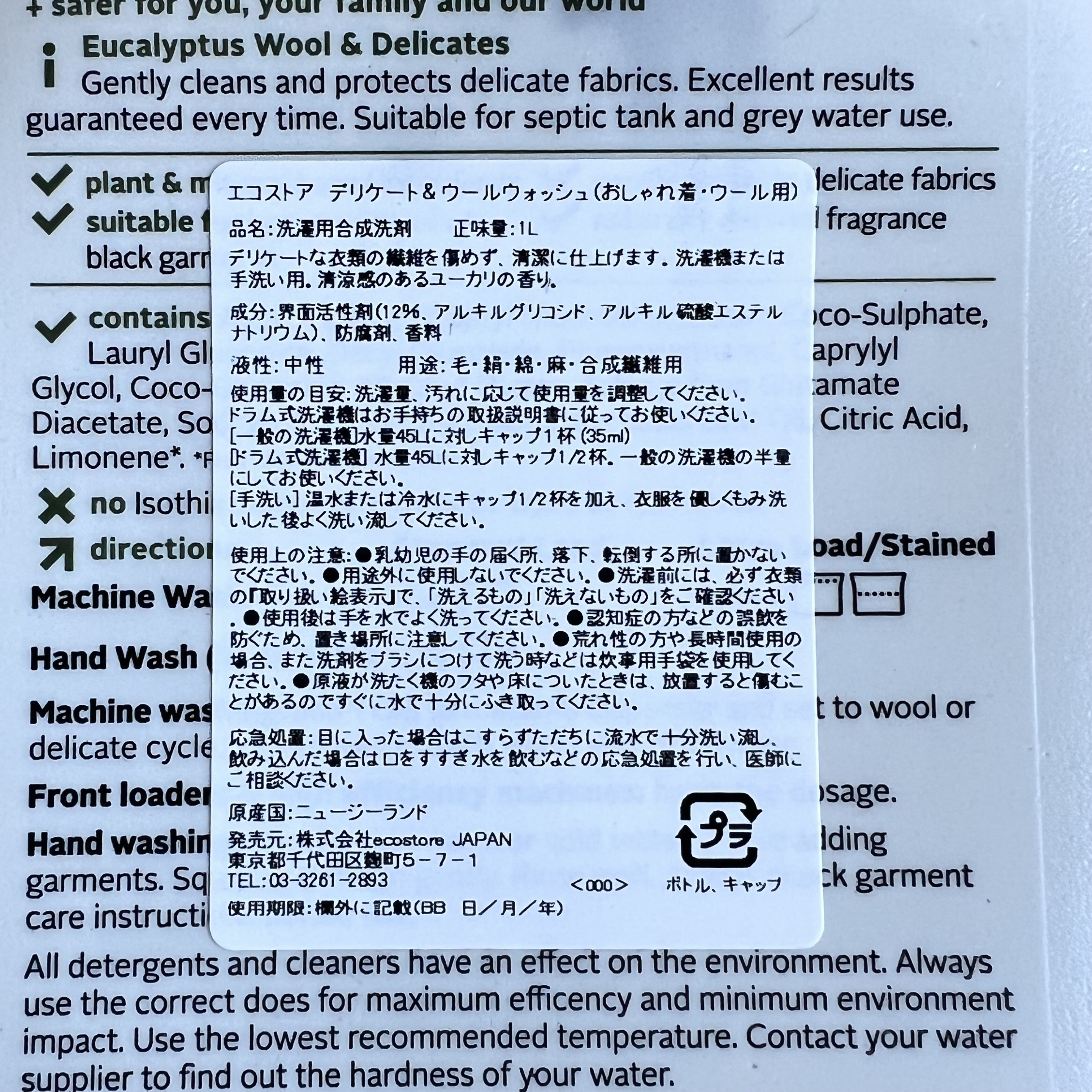 デリケート&ウールウォッシュ/ecostore/洗濯洗剤を使ったクチコミ（2枚目）