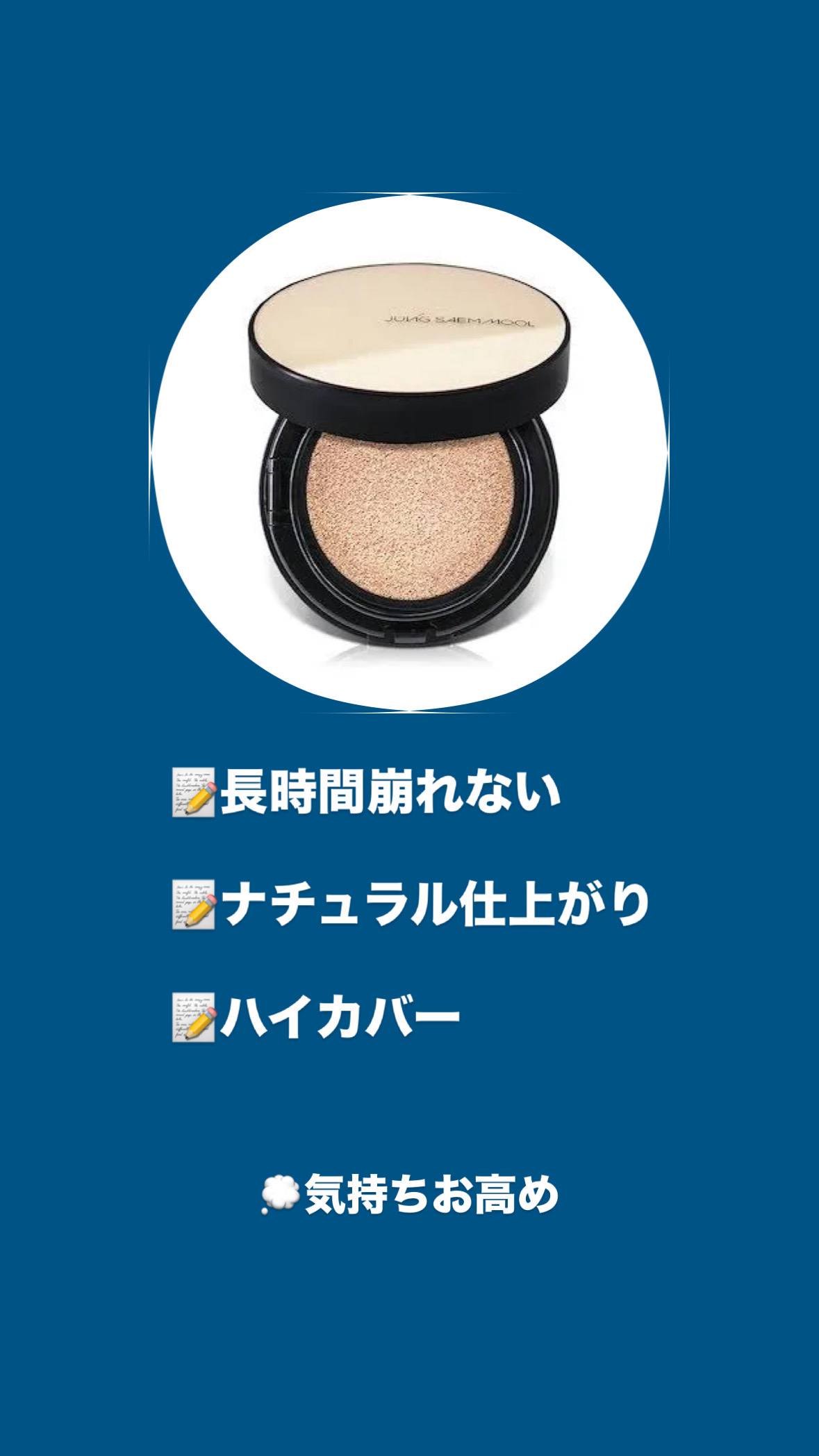 エッセンシャル スキン ヌーダー クッション/JUNG SAEM MOOL/クッションファンデーションを使ったクチコミ（2枚目）