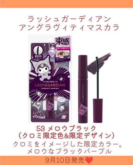 ラッシュガーディアン アングラヴィティマスカラ 53 メロウブラック (クロミ限定色&限定デザイン) /LASHGUARDIAN/マスカラの画像