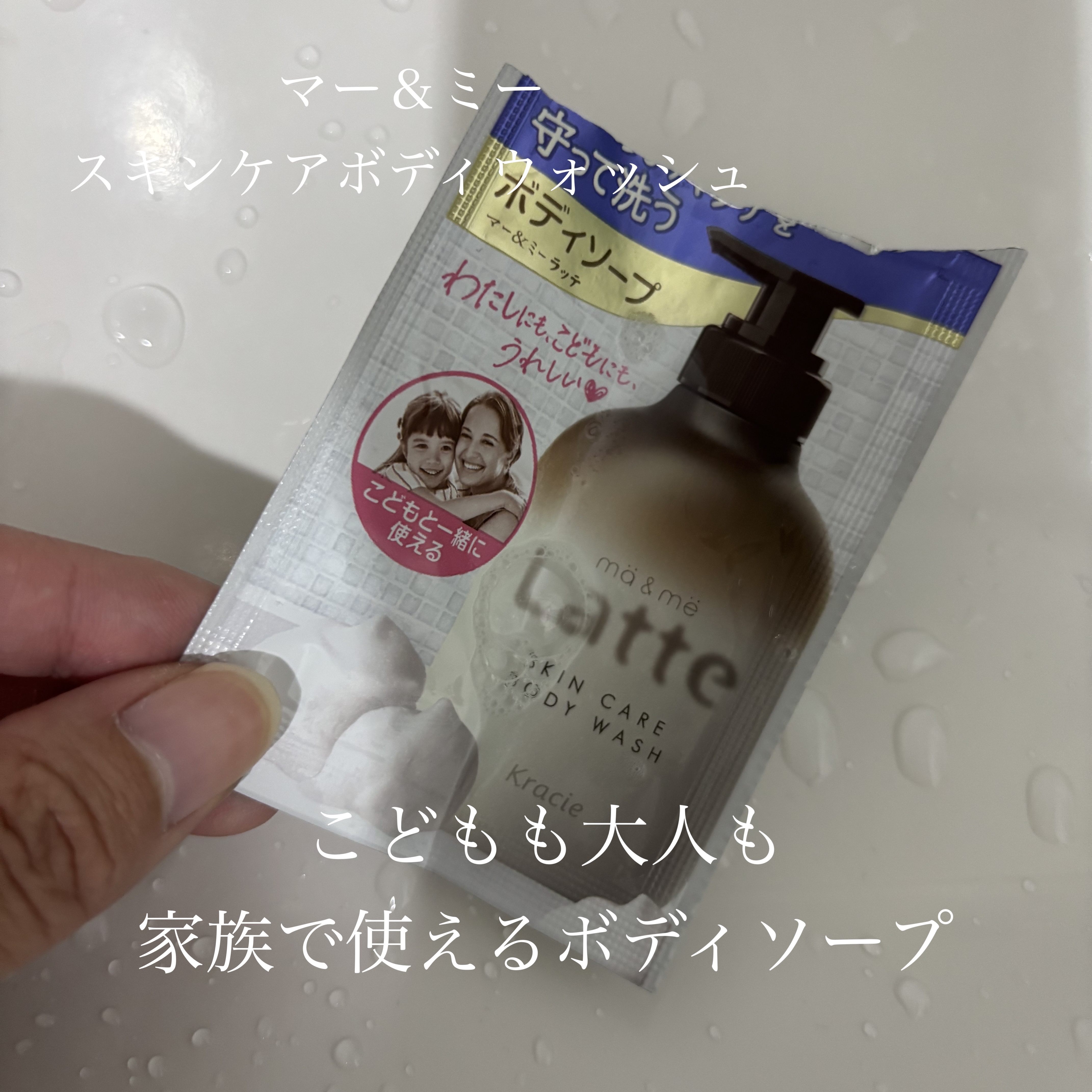 マー&ミー　ボディソープ 490ml/マー＆ミー　ラッテ/ボディソープを使ったクチコミ（1枚目）