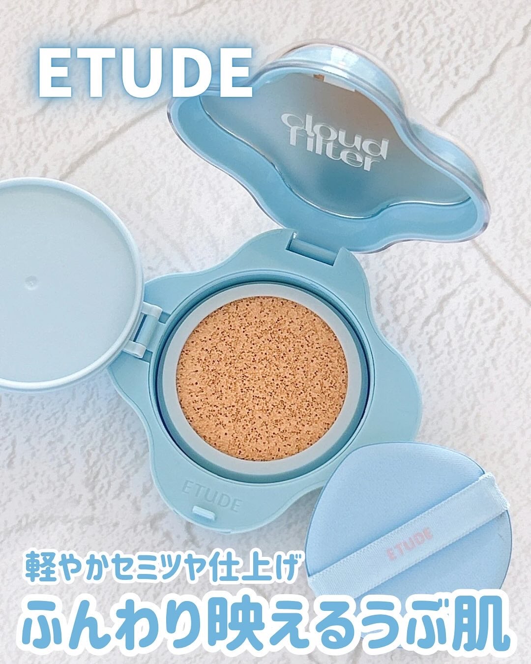 クラウドフィルタークッション/ETUDE/クッションファンデーションを使ったクチコミ(1枚目)