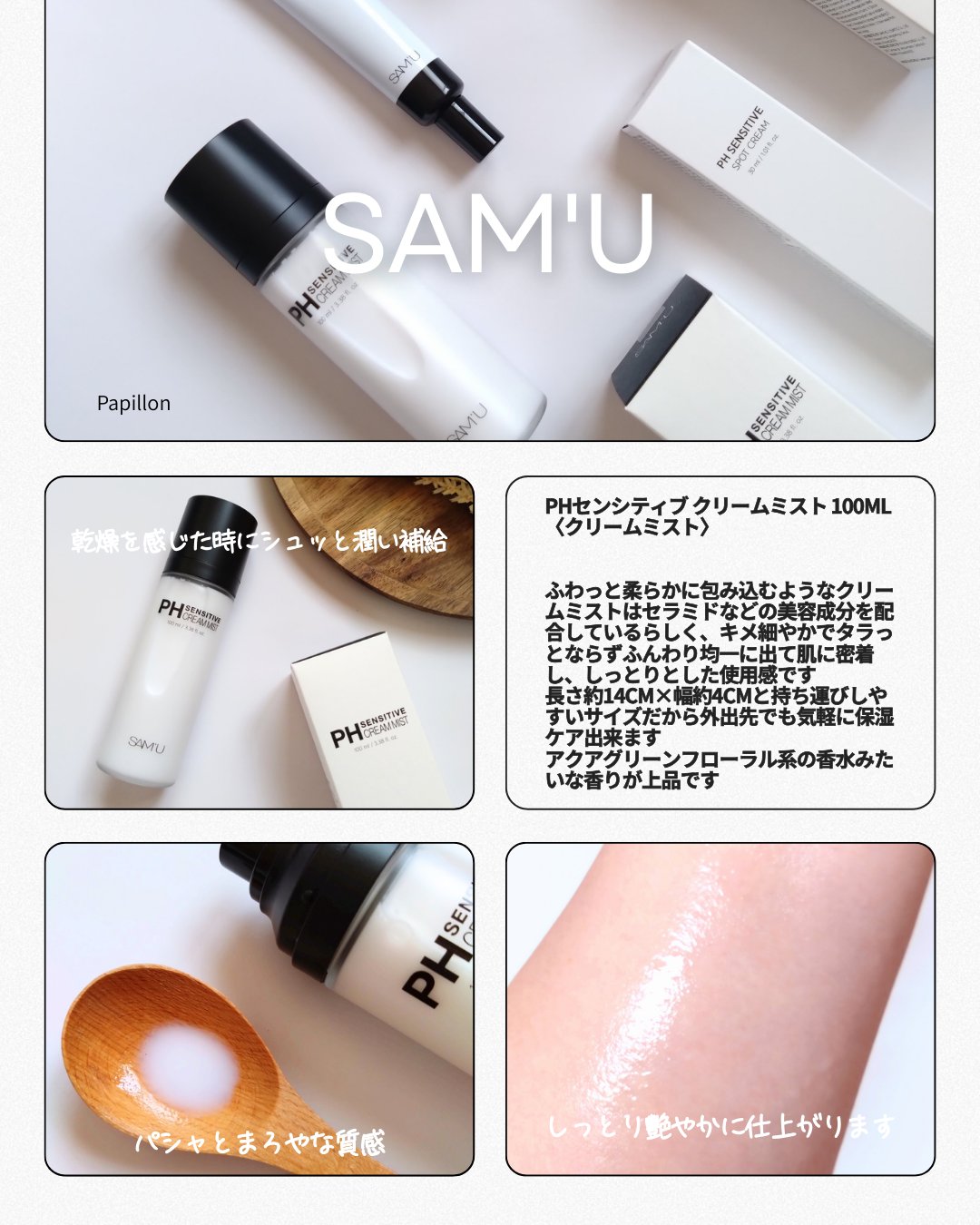 サミュ PHセンシティブサンクリーム/SAM'U/日焼け止めクリームを使ったクチコミ（3枚目）