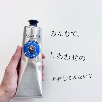シア ハンドクリーム 150ml/L'OCCITANE/ハンドクリームの画像