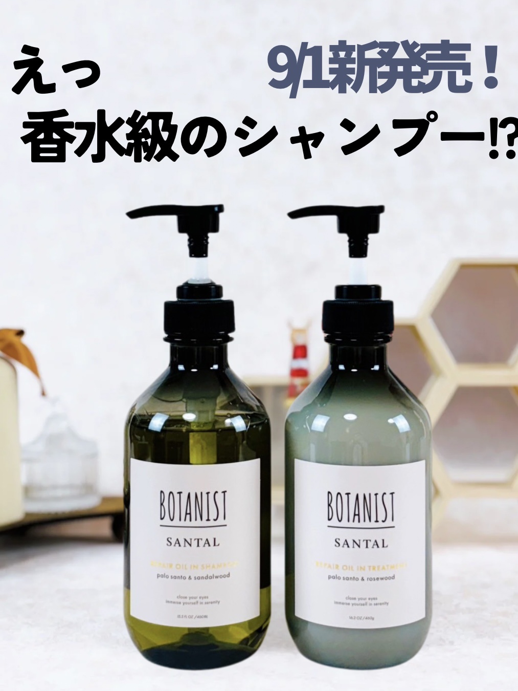 ボタニスト サンタル リペアオイルインシャンプー/トリートメント/BOTANIST/市販シャンプーを使ったクチコミ（1枚目）