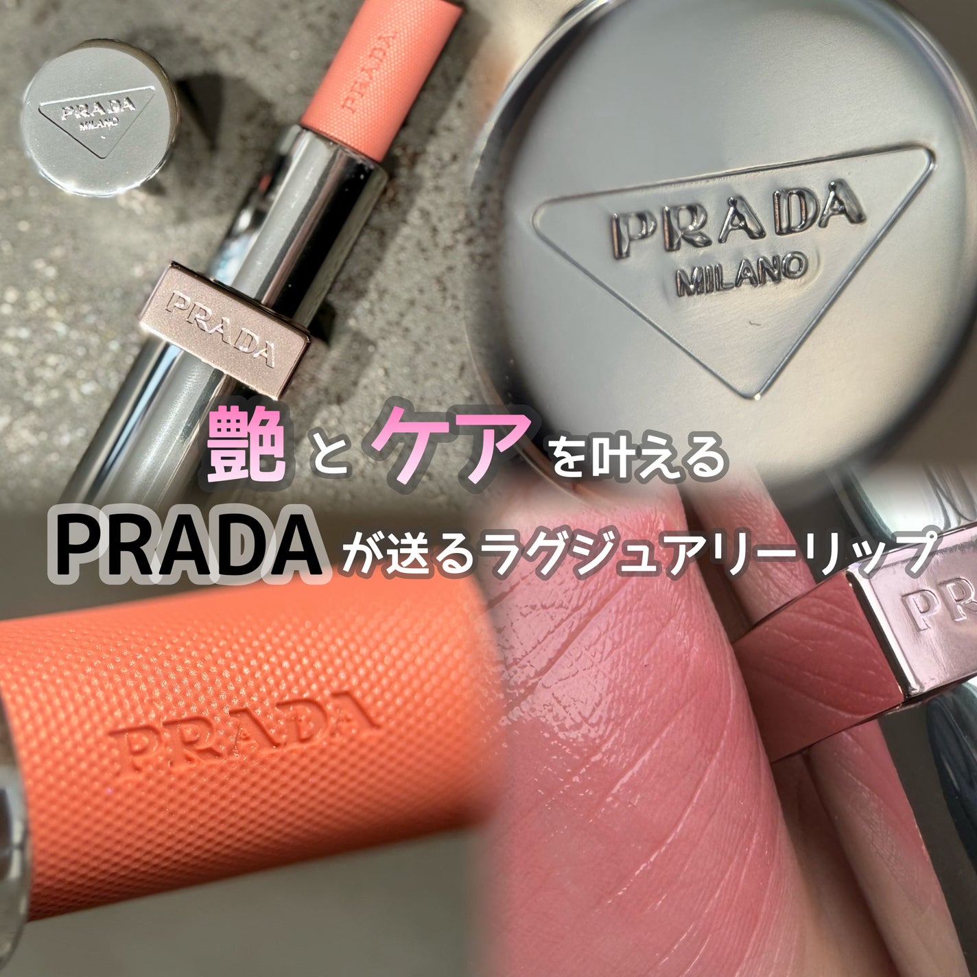 プラダ ライト グローイング リップバーム/PRADA BEAUTY/リップバームを使ったクチコミ(1枚目)