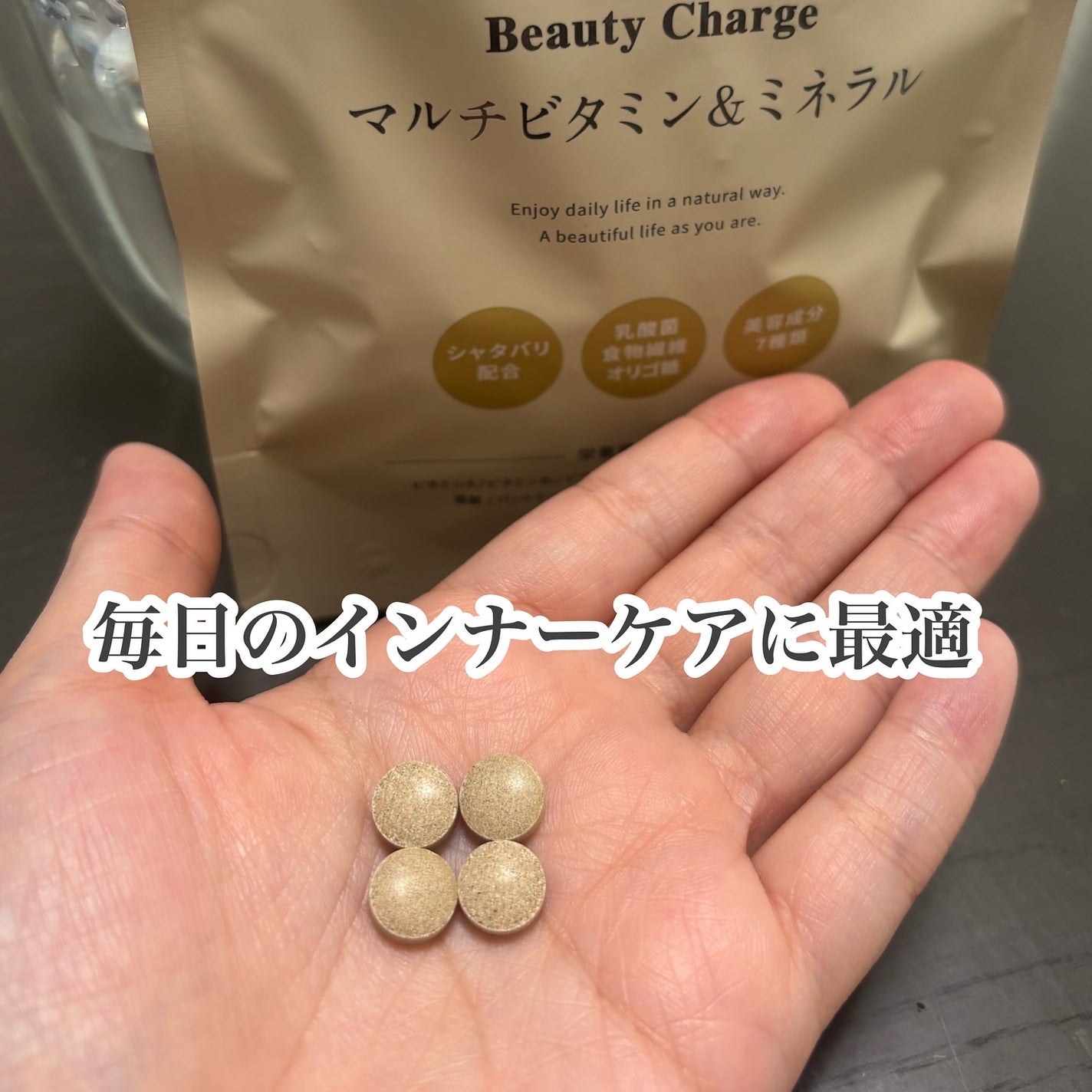 リナチュラ ビューティーチャージ マルチビタミン&ミネラル/Re:natura/美容サプリメントを使ったクチコミ(2枚目)