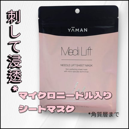 メディリフト ニードルリフトシートマスク/YA-MAN TOKYO JAPAN/シートマスク・パックを使ったクチコミ(1枚目)