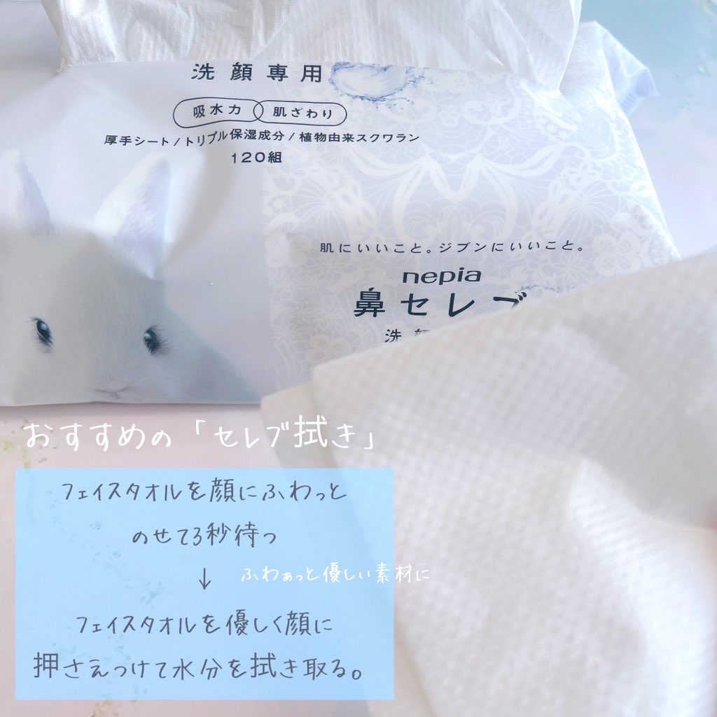 鼻セレブ 洗顔専用/ネピア/クレンジングタオルを使ったクチコミ（2枚目）