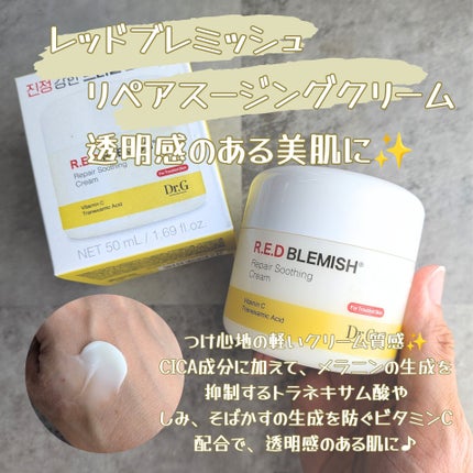 レッドブレミッシュ クリアスージングクリーム/Dr.G/フェイスクリームを使ったクチコミ(3枚目)