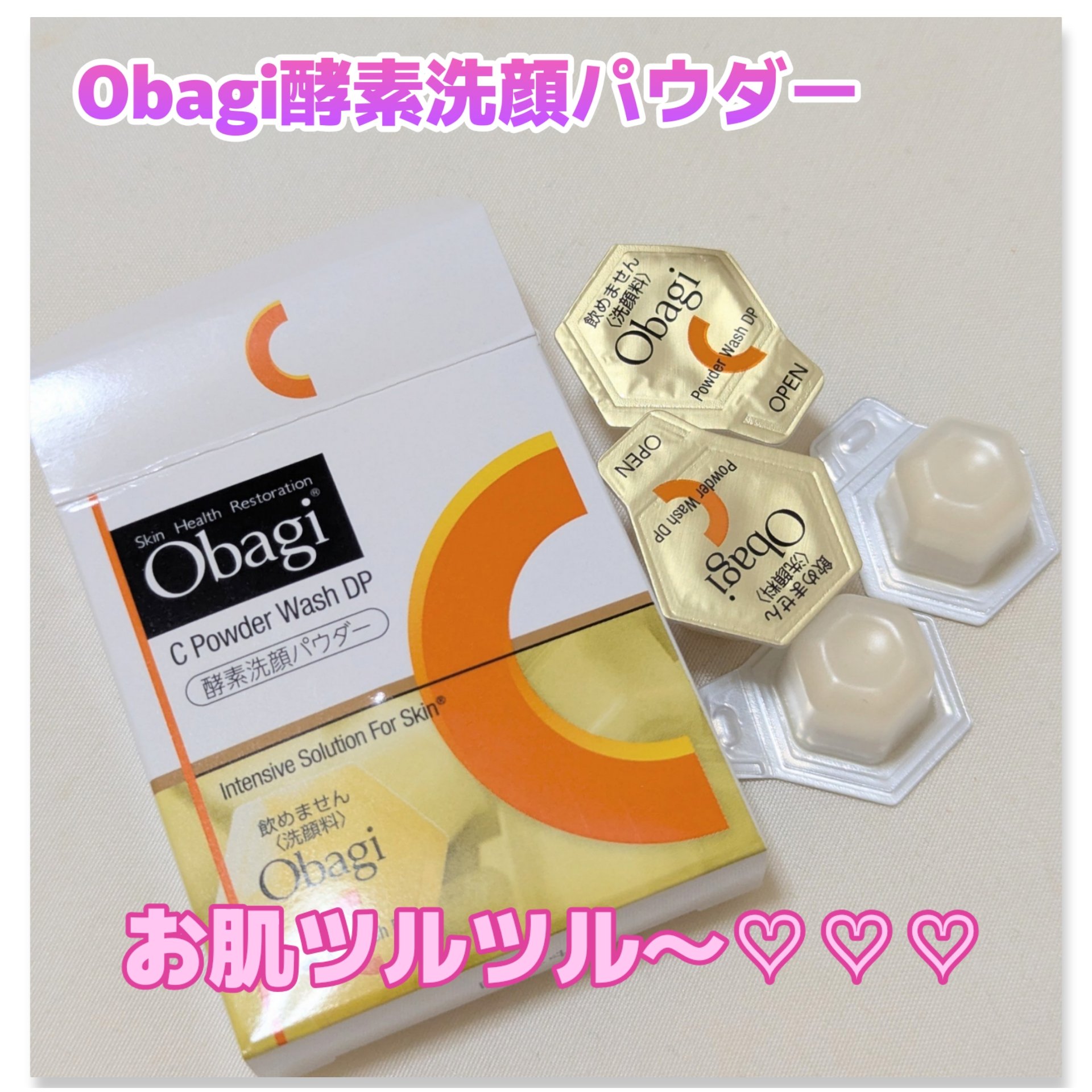 オバジC 酵素洗顔パウダーDP/オバジ/洗顔パウダーを使ったクチコミ（1枚目）
