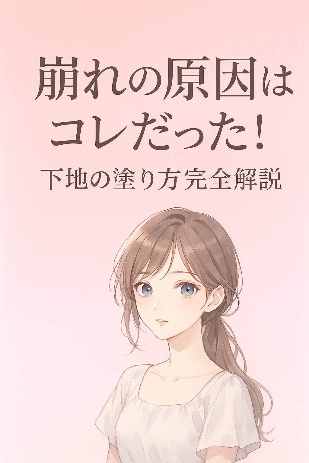 スキンプロテクトベース＜皮脂くずれ防止＞ 超オイリー肌用/プリマヴィスタ/化粧下地を使ったクチコミ（1枚目）