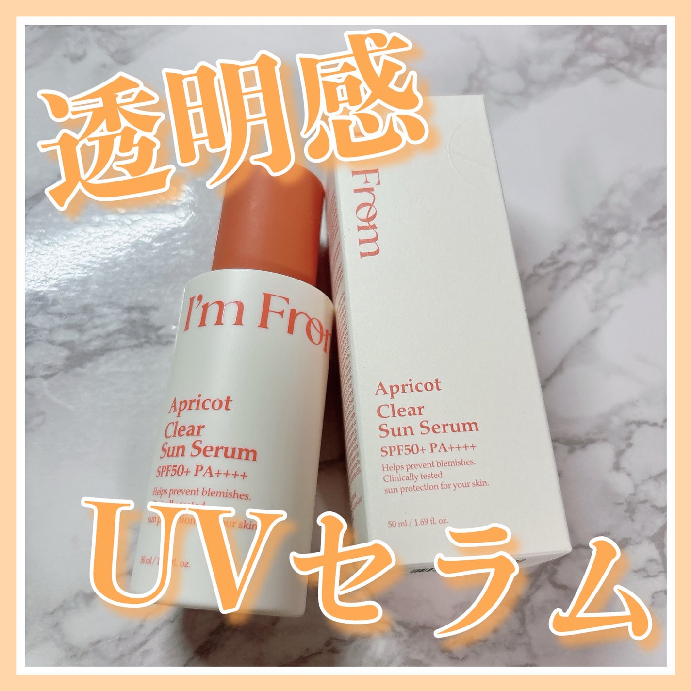 アプリコットクリアサンセラム/I'm from/日焼け止めローションを使ったクチコミ(1枚目)