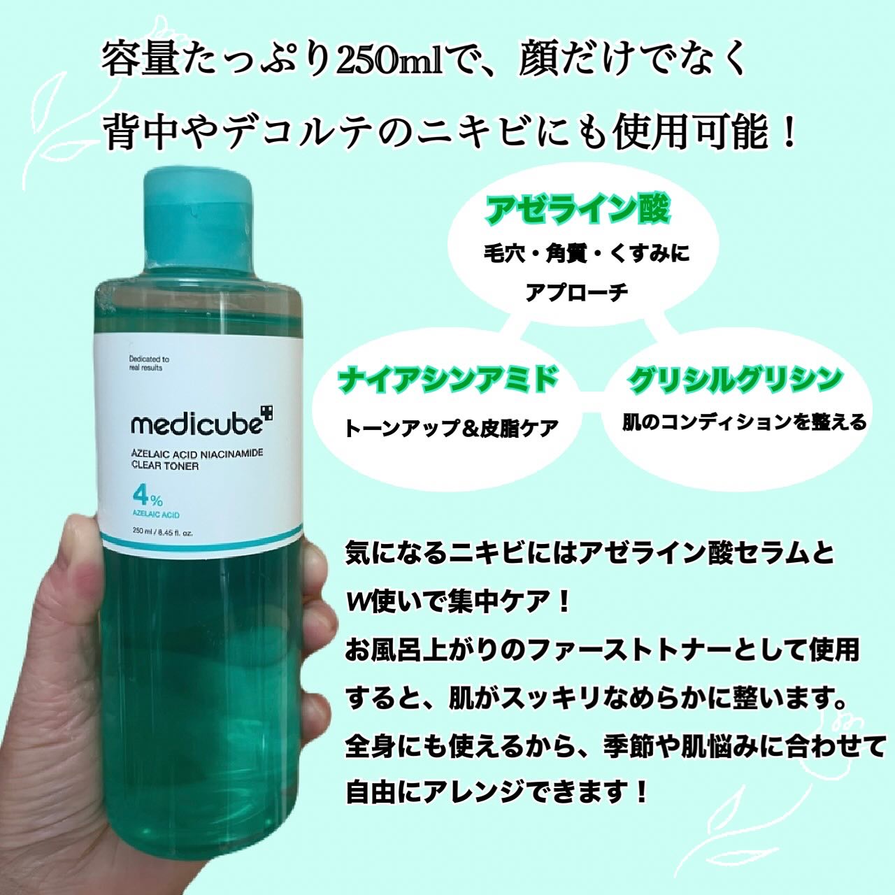 アゼライン酸ナイアシンアミドクリアトナー/MEDICUBE/化粧水を使ったクチコミ（3枚目）
