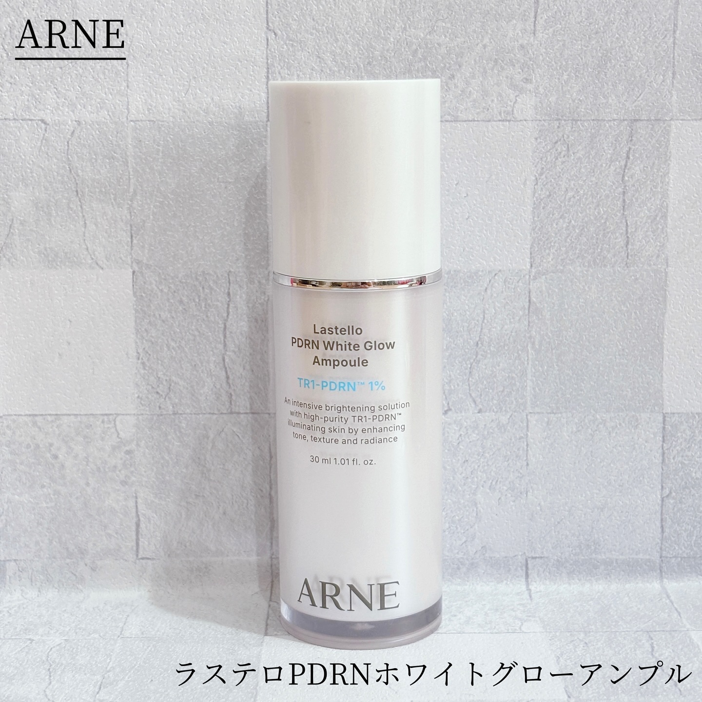ラステロPDRNホワイトグローアンプル/ARNE/美容液を使ったクチコミ（1枚目）
