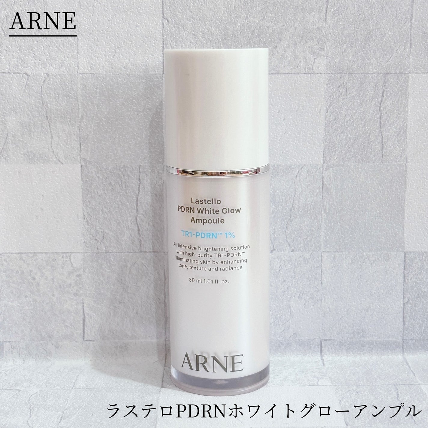 ラステロPDRNホワイトグローアンプル/ARNE/美容液を使ったクチコミ(1枚目)