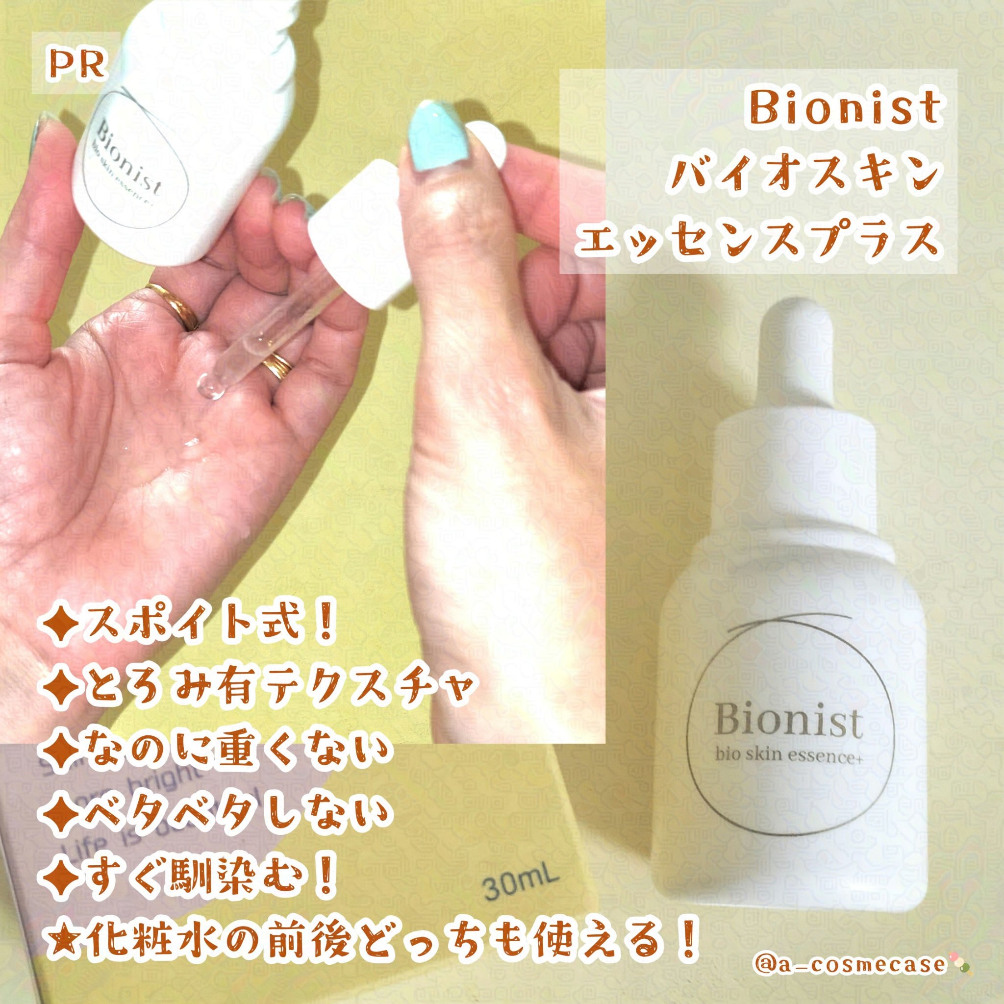 バイオスキンエッセンスプラス/Bionist (ビオニスト)/美容液を使ったクチコミ（2枚目）