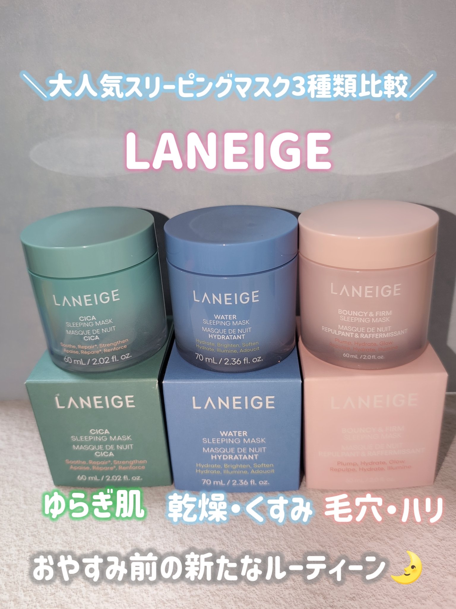 シカスリーピングマスク/LANEIGE/フェイスクリームを使ったクチコミ（1枚目）
