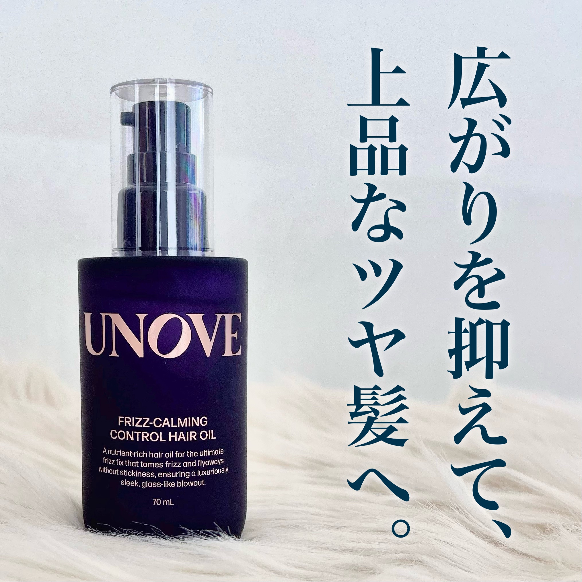 フリズカーミングコントロールオイル/UNOVE/ヘアオイルを使ったクチコミ（1枚目）