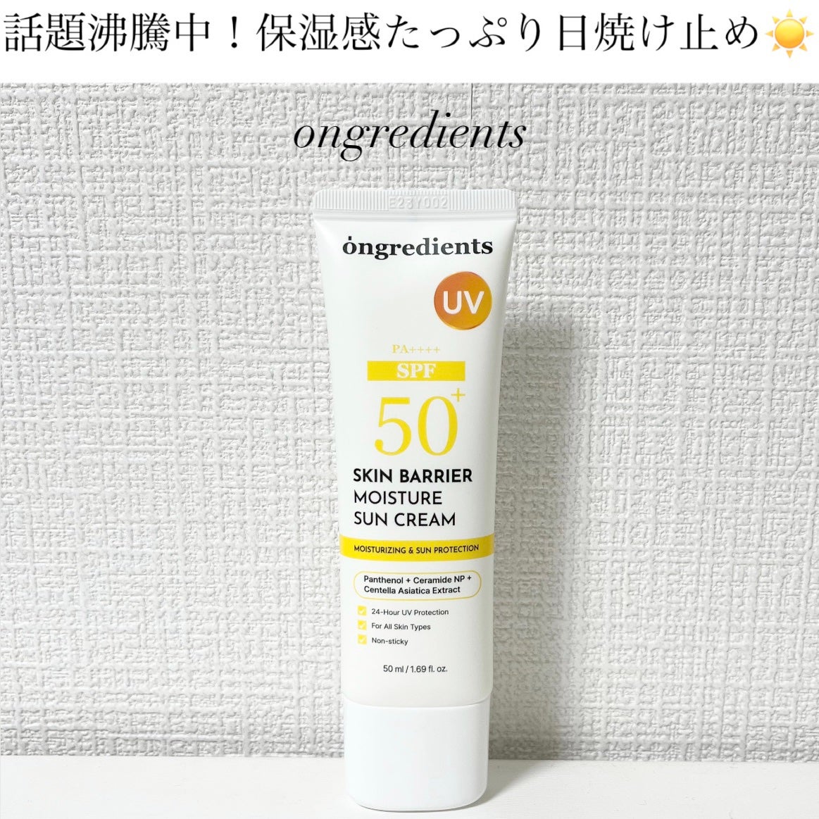 スキンバリアモイスチャーディープクレンザー /Ongredients/洗顔フォームを使ったクチコミ(1枚目)