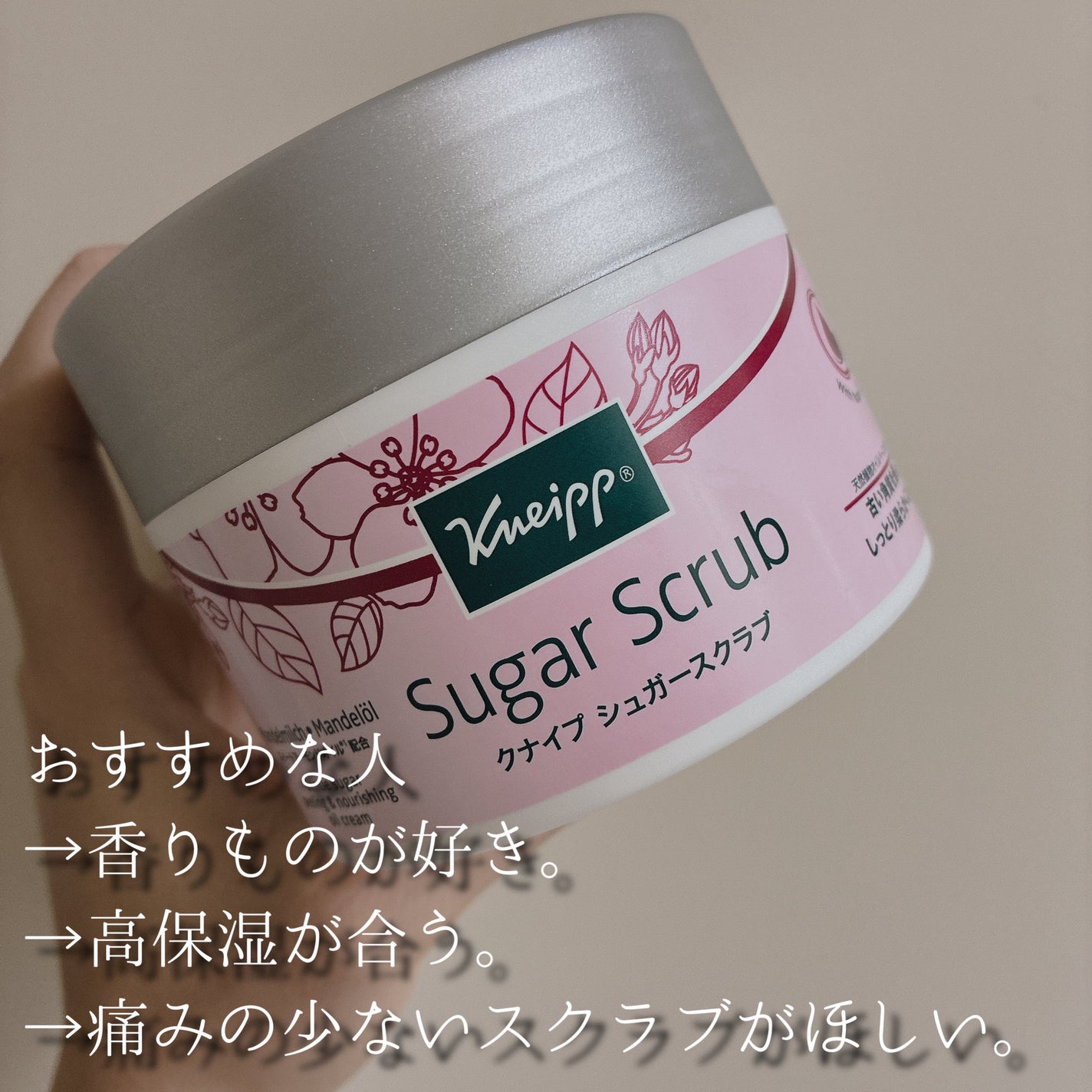 クナイプ シュガースクラブ スイートアーモンド /クナイプ/ボディスクラブを使ったクチコミ(4枚目)