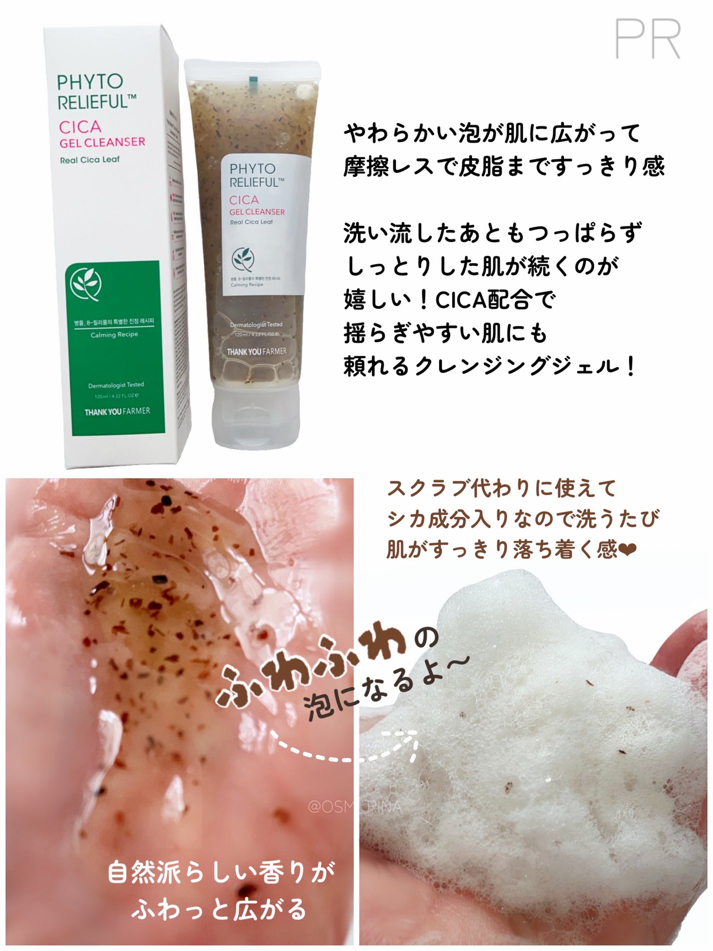 フィトリリーフシカジェルクレンザー/THANK YOU FARMER/その他洗顔料を使ったクチコミ(2枚目)